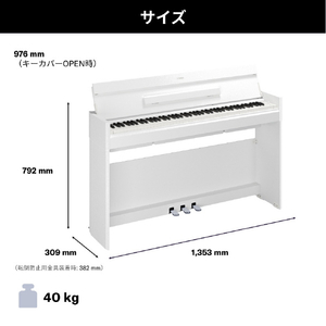 ヤマハ 電子ピアノ ARIUS ホワイトウッド調仕上げ YDP-S56WH-イメージ5