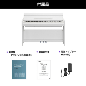 ヤマハ 電子ピアノ ARIUS ホワイトウッド調仕上げ YDP-S56WH-イメージ6