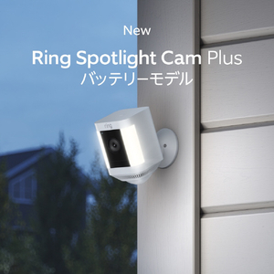 Amazon Spotlight Cam Plus, Battery(リング スポットライトカム プラス バッテリーモデル) センサーライト付き屋外カメラ ホワイト B09J6FWP3Z-イメージ2