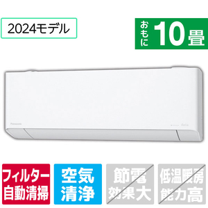 パナソニック 「標準工事込み」 10畳向け 自動お掃除付き 冷暖房インバーターエアコン e angle select Eolia(エオリア) DEE3シリーズ EXシリーズ CS-284DEXE4-S-イメージ1