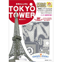 テンヨー メタリックナノパズル 東京タワー ﾒﾀﾅﾉTMN013ﾄｳｷﾖｳﾀﾜ-