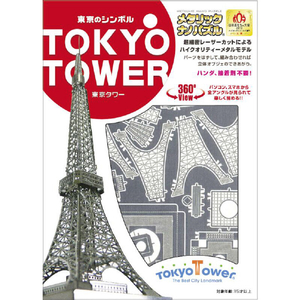テンヨー メタリックナノパズル 東京タワー メタナノTMN013トウキヨウタワ- テンヨー メタリックナノパズル 東京タワー メタナノTMN013トウキヨウタワ-