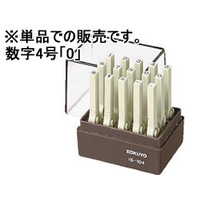 コクヨ エンドレススタンプ補充用 数字4号 「0」 F856907-IS-104-0