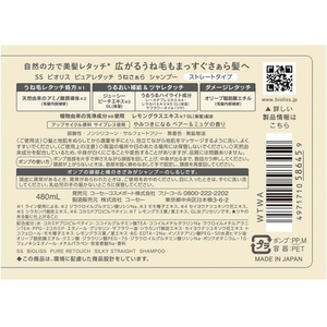 コーセーコスメポート ビオリス ピュアレタッチ うねさぁら シャンプー FC863SY-イメージ2