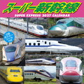 トライエックス カレンダー 2027年度版スーパー新幹線 2027CL431ｽ-ﾊﾟ-ｼﾝｶﾝｾﾝ