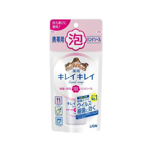 ライオン キレイキレイ 薬用泡ハンドソープ 携帯用 50mL FCD736M-イメージ1