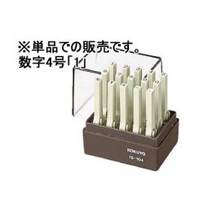 コクヨ エンドレススタンプ補充用 数字4号 「1」 F856909-IS-104-1-イメージ1