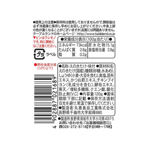 テーブルランド 信濃高原うす塩なめ茸60% 120G FCC6152-イメージ2