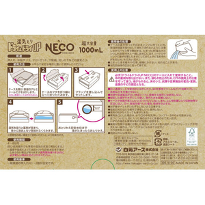 白元アース ドライ&ドライUP NECO 1000mL 2個入 FCR8122-イメージ8