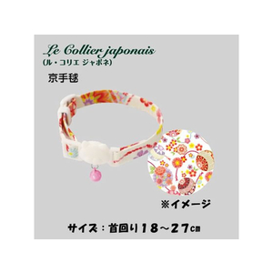 ドギーマン LC309 ねこくびわ ル・コリエ ジャポネ 京手毬 FC335MX-LC309-イメージ3