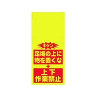 昭和商会 ワンタッチ取付標識 ものを置くな(細長) FC189FX-8193997