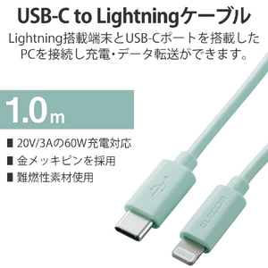 エレコム USB-C(TM) to Lightningケーブル(スタンダード)(1．0m) グリーン U2C-APCL10GN-イメージ3