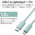 エレコム USB-C(TM) to Lightningケーブル(スタンダード)(1．0m) グリーン U2C-APCL10GN-イメージ3