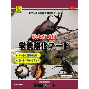 三晃商会 幼虫育成用 栄養強化フード FC423PK-085-イメージ2