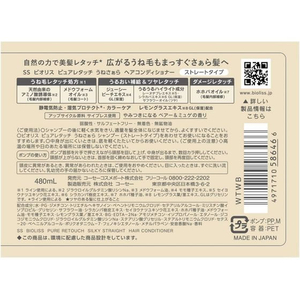 コーセーコスメポート ビオリス ピュアレタッチ うねさぁら ヘアコンディショナー FC864SY-イメージ2