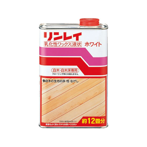 リンレイ 乳化性ワックス ホワイト 液状 白木用 1L FCJ675R-イメージ1