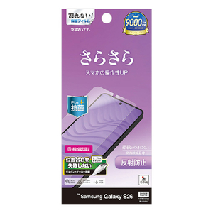 ラスタバナナ Galaxy S26用 反射防止 さらさらプラス フィルム クリア TR5199GS26-イメージ1