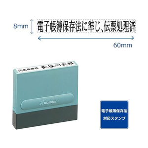 シヤチハタ 一行印0860号 電帳法に準じ伝票処理済 黒インキ FC508PC-XH-0860-66K-イメージ1
