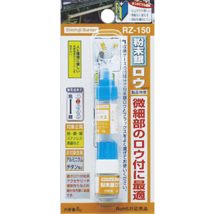 新富士 粉末銀ロウ　ＲＺ－１５０ RZ-150-イメージ2