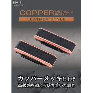 星光産業 ベルトストッパー CP FCJ862T-EE115-イメージ2