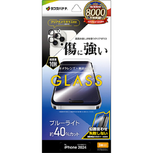 ラスタバナナ iPhone 16 Pro用ガラスフィルム ブルーライトカット+カメラレンズガラス 簡単貼り付け治具付き 治具付き クリア GCS4411IP461P-イメージ1