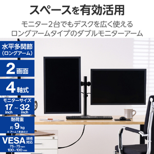 エレコム モニターアーム(デュアルアーム/ロング) ブラック DPA-DN01BK-イメージ3
