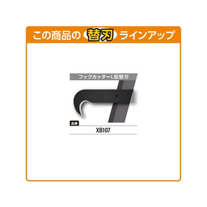 オルファ フックカッターL型 ネジロック 左右両用 F876744-107B-イメージ5