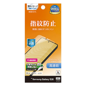 ラスタバナナ Galaxy S26用 光沢防指紋フィルム クリア G5200GS26-イメージ1