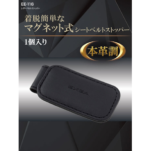 星光産業 レザーベルトストッパー FCJ863T-EE116-イメージ2
