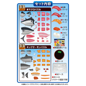 メガハウス 鮮度抜群!!解体パズルセット 本マグロ&キングサーモン ｶｲﾀｲﾊﾟｽﾞﾙﾎﾝﾏｸﾞﾛｷﾝｸﾞｻ-ﾓﾝ-イメージ3