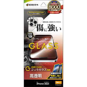 ラスタバナナ iPhone 16 Pro用ガラスフィルム ゴリラガラス 高光沢+カメラレンズゴリラガラス 簡単貼り付け治具付き 治具付き クリア GCS4412IP461P-イメージ1
