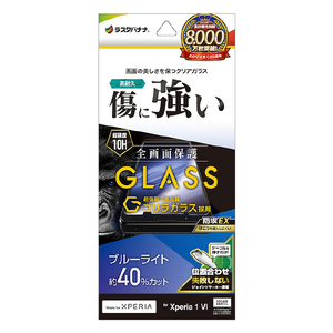 ラスタバナナ Xperia 1 VI用ゴリラガラスフィルム ブルーライトカット 高光沢 0．33mm クリア GGE4212XP16-イメージ1