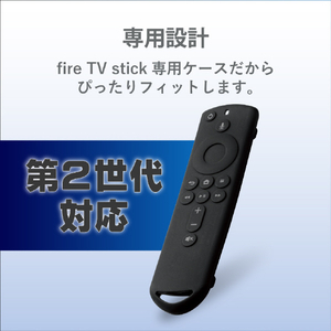 エレコム FireTVStick4K対応音声認識リモコン用カバー ブラック AVD-AFTSRCBK-イメージ2