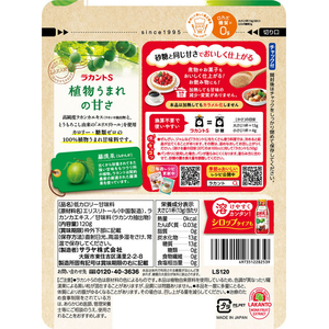 サラヤ ラカントS 顆粒 120g FC608TG-イメージ9