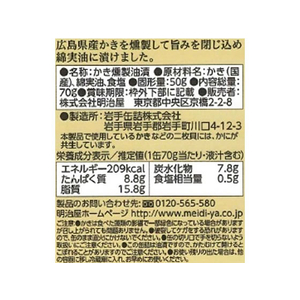 明治屋 おいしい缶詰 広島県産かき燻製油漬 F329761-イメージ3