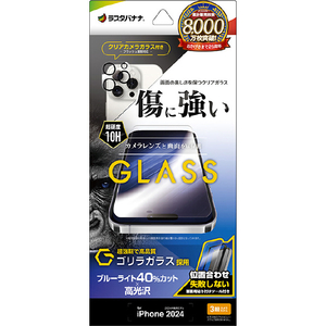 ラスタバナナ iPhone 16 Pro用ガラスフィルム ゴリラガラス ブルーライトカット+カメラレンズゴリラガラス 簡単貼り付け治具付き 治具付き クリア GCS4413IP461P-イメージ1