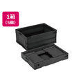 岐阜プラスチック工業 リス 折りコン 蓋無し 30L ブラック 5個 FCE653V-CB-S31NR BK