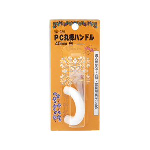 WAKI(和気産業) PC丸棒ハンドル 45mm シロ FC21810-VG-039-イメージ1
