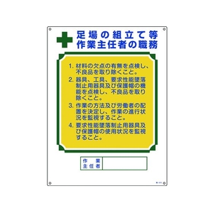 日本緑十字社 職務標識 足場の組立て等作業主任者 職 エンビ FC602GS-8248045-イメージ1