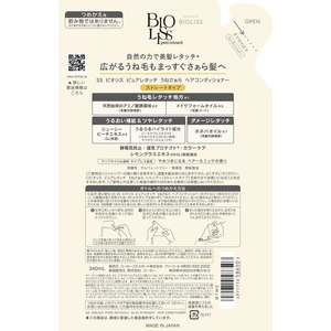 コーセーコスメポート ビオリス ピュアレタッチ うねさぁら ヘアコンディショナ替 FC866SY-イメージ2