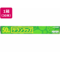 旭化成 サランラップ 30cm×50m 30本 1箱(30本) F822715-221631