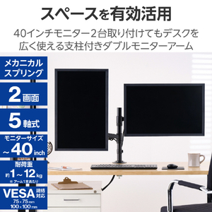 エレコム メカニカルスプリング式モニターアーム(デュアルアーム2画面/支柱) ブラック DPA-DSP01BK-イメージ3