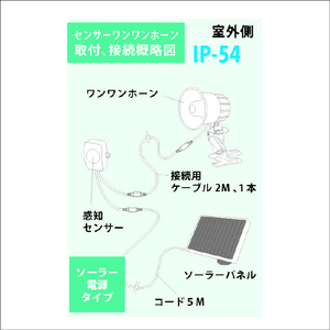 ヤザワ センサｰわんわんホｰン ソｰラｰタイプ 24時間センサｰ DCC001PVHOW24-イメージ3