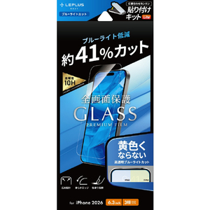 MSソリューションズ iPhone 18 Pro用「GLASS Lite」BLC LN-IP26FGLB-イメージ1