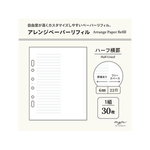 リヒトラブ myfa アレンジペーパーリフィル(ハーフ横罫) FCE146N-N3371-イメージ2