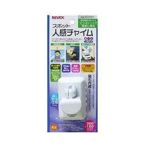 リーベックス（REVEX） スポット人感チャイム GC250-イメージ1