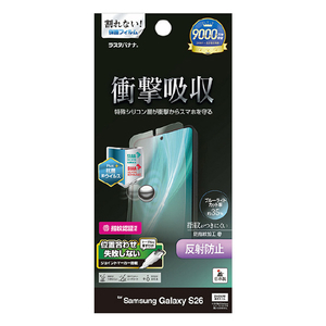 ラスタバナナ Galaxy S26用 フルスペックフィルム 反射防止 クリア VY5202GS26-イメージ1