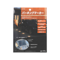 エーモン パーキングマーカー FCJ853H-6978