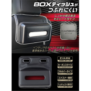 星光産業 セミハードティッシュケース CB FCJ865T-EH201-イメージ3