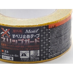 古藤工業 Monf すべり止めテープ スリップガード Z8 黄 5m FCF774T-イメージ3